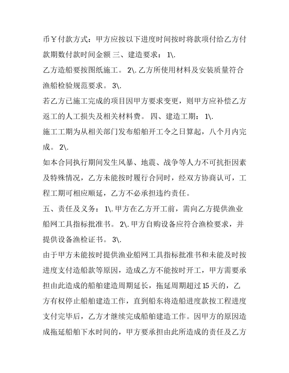 船舶火灾案例心得体会精选 船舶火灾真实案例(八篇)_第2页