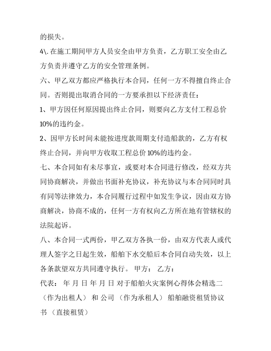 船舶火灾案例心得体会精选 船舶火灾真实案例(八篇)_第3页