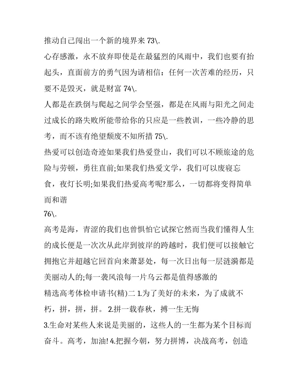 高考体检申请书 高考体检证明(7篇)_第3页