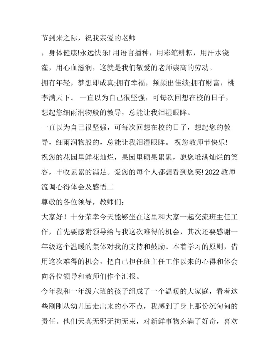 教师流调心得体会及感悟 教师流调心得体会及感悟范文(八篇)_第2页