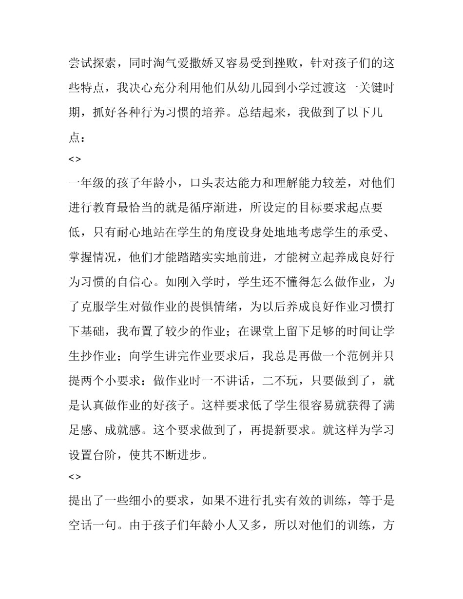 教师流调心得体会及感悟 教师流调心得体会及感悟范文(八篇)_第3页