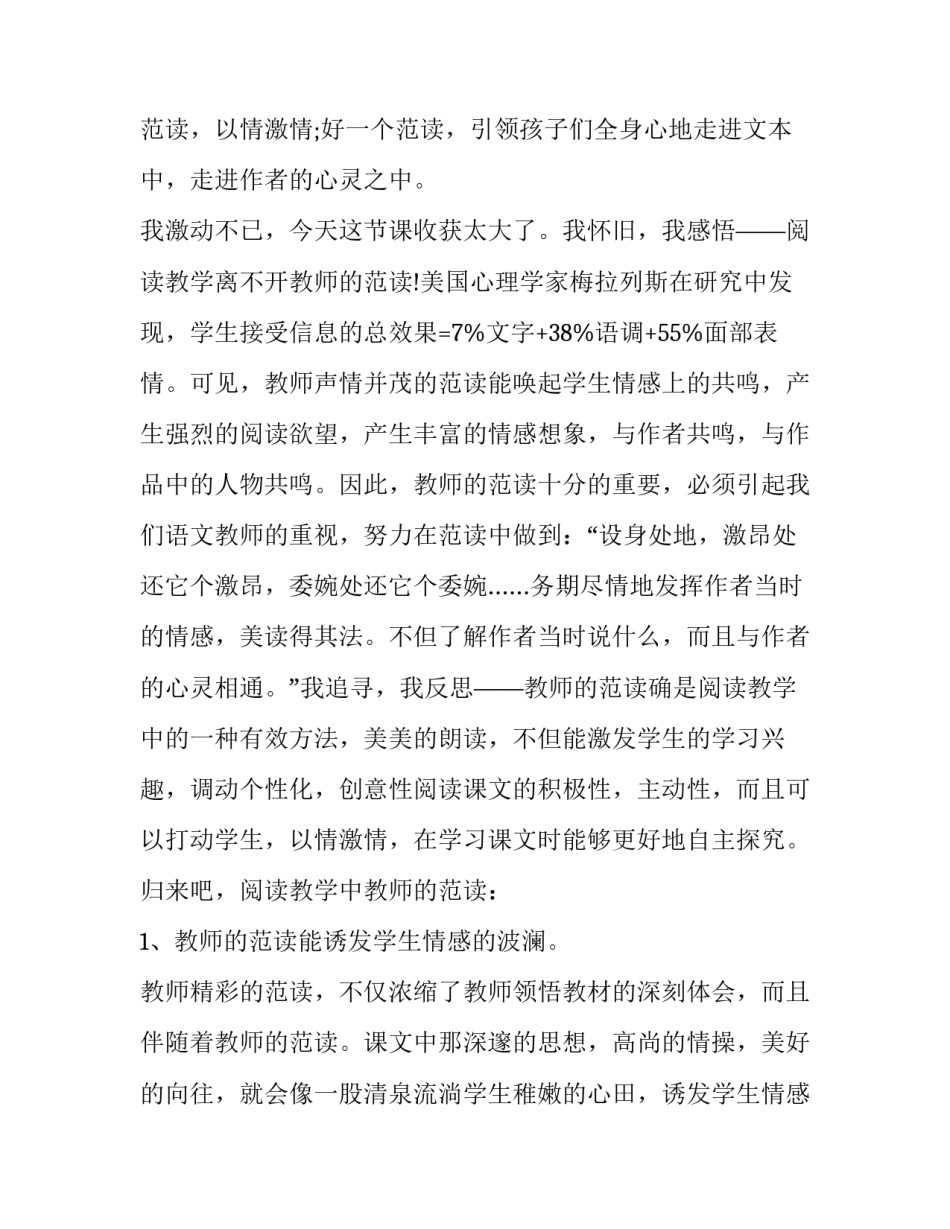 课堂活动心得体会总结 课堂活动心得体会总结与反思(7篇)_第2页