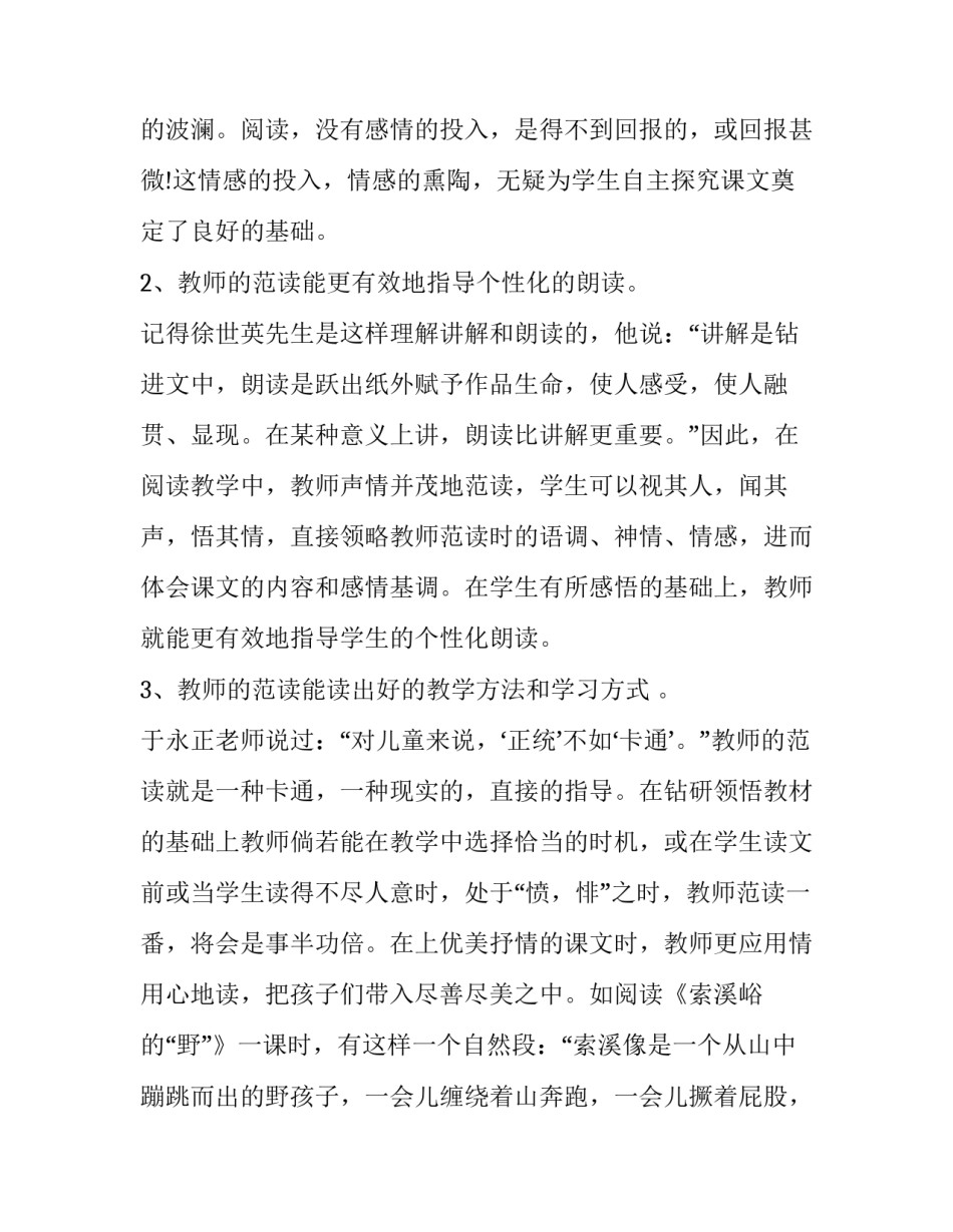 课堂活动心得体会总结 课堂活动心得体会总结与反思(7篇)_第3页