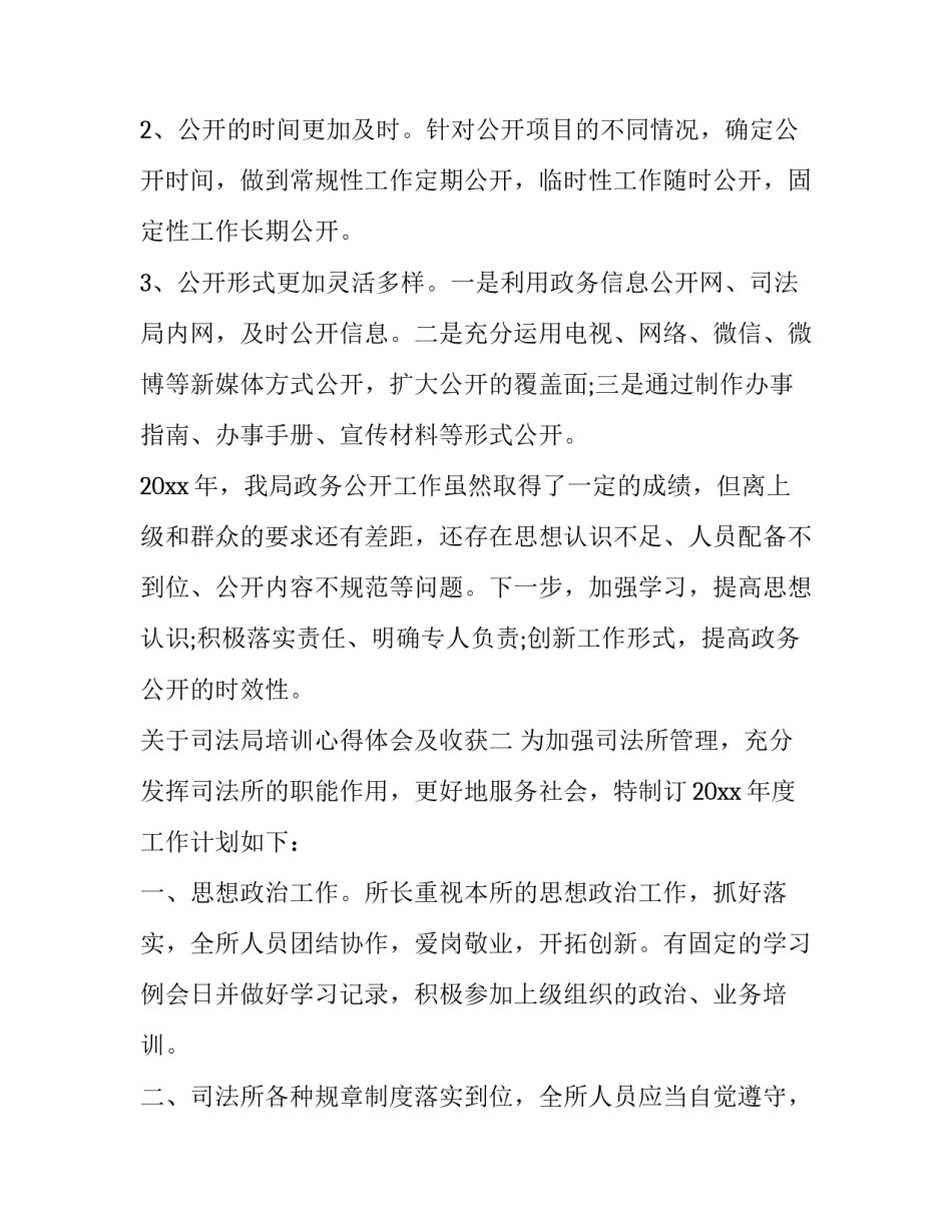司法局培训心得体会及收获 司法所培训的心得体会(6篇)_第3页