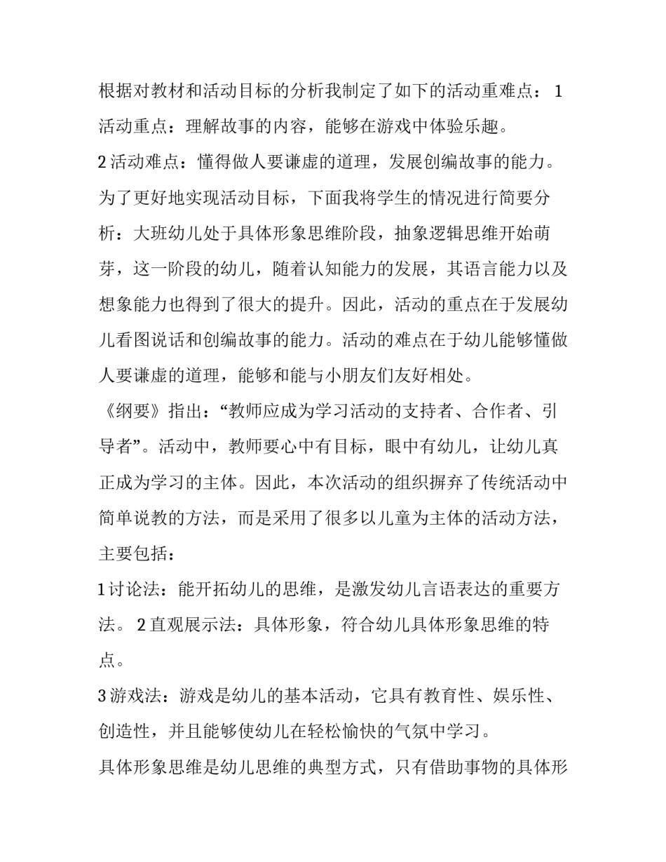 语言发育迟缓培训心得体会及收获 语言发育迟缓训练的注意事项(八篇)_第2页