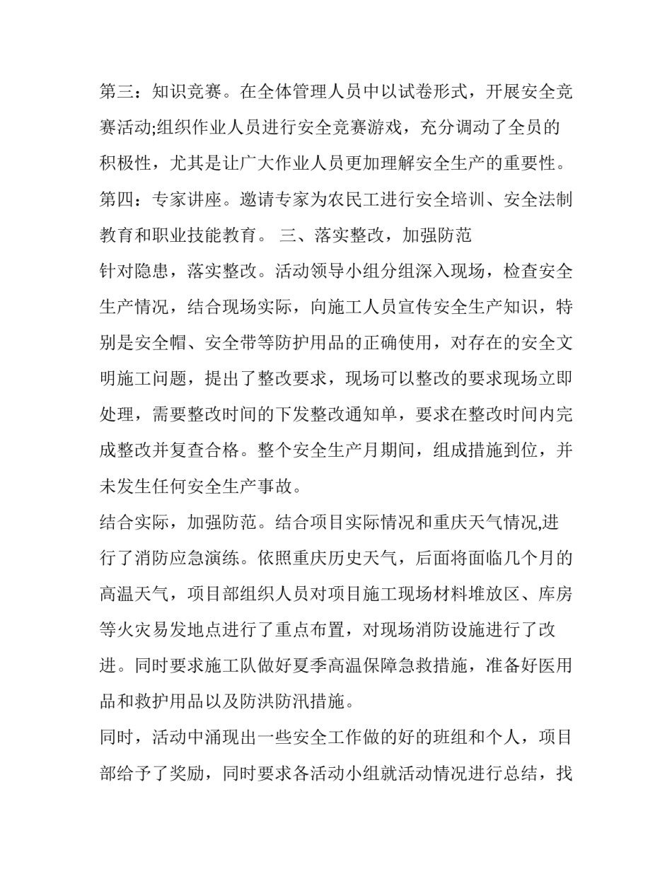 开展安全用电心得体会范本 安全用电常识心得(二篇)_第2页