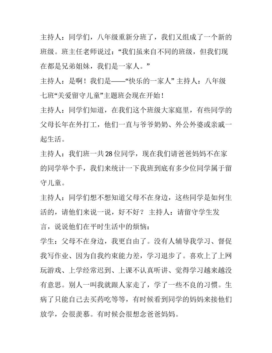 关于儿童青少年近视心得体会怎么写(8篇)_第2页