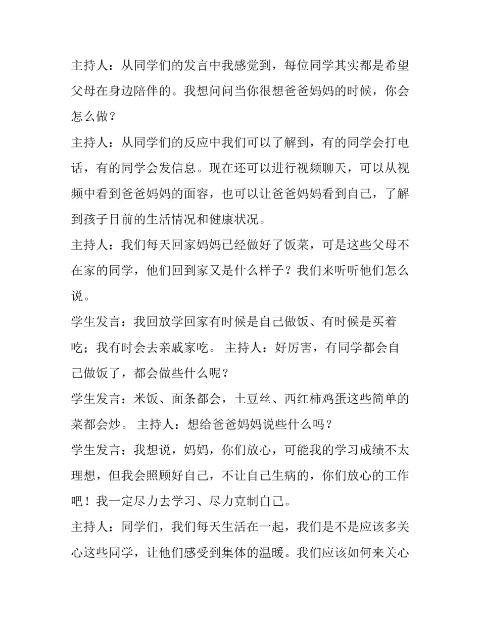 关于儿童青少年近视心得体会怎么写(8篇)_第3页