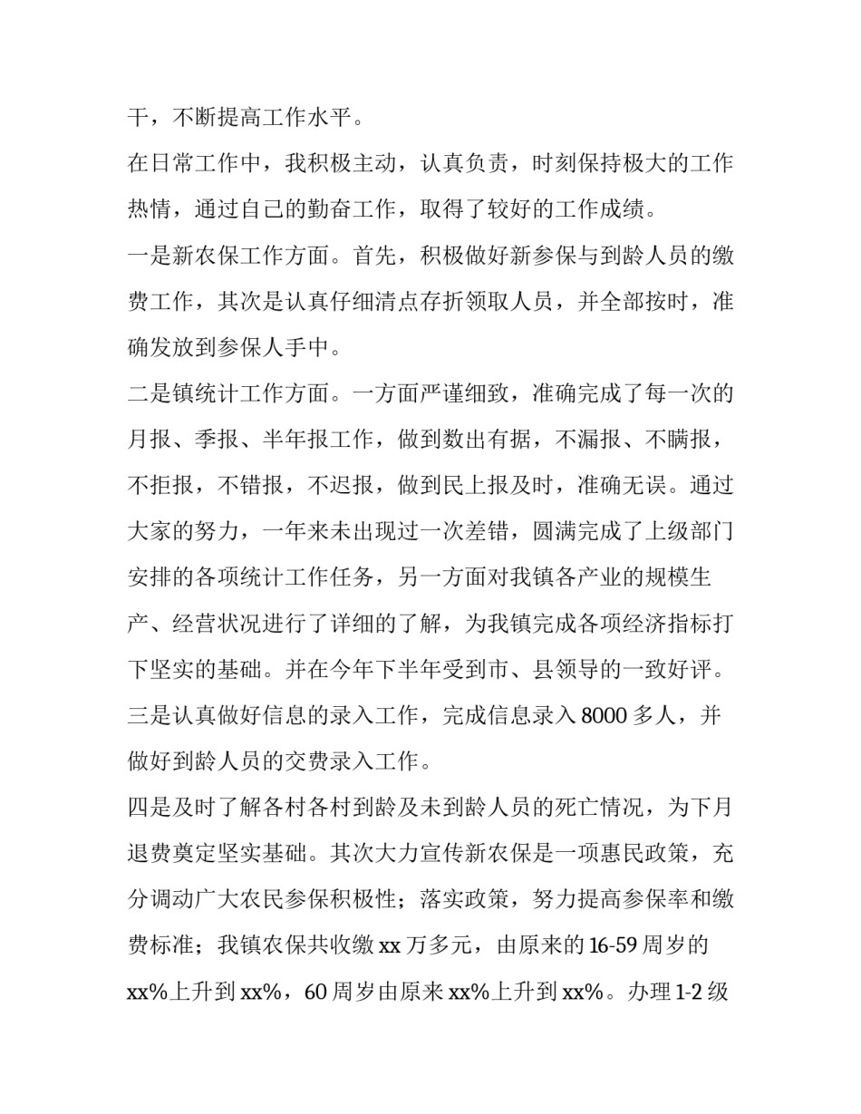 干部系列谈心得体会总结 干部交流心得体会(六篇)_第2页