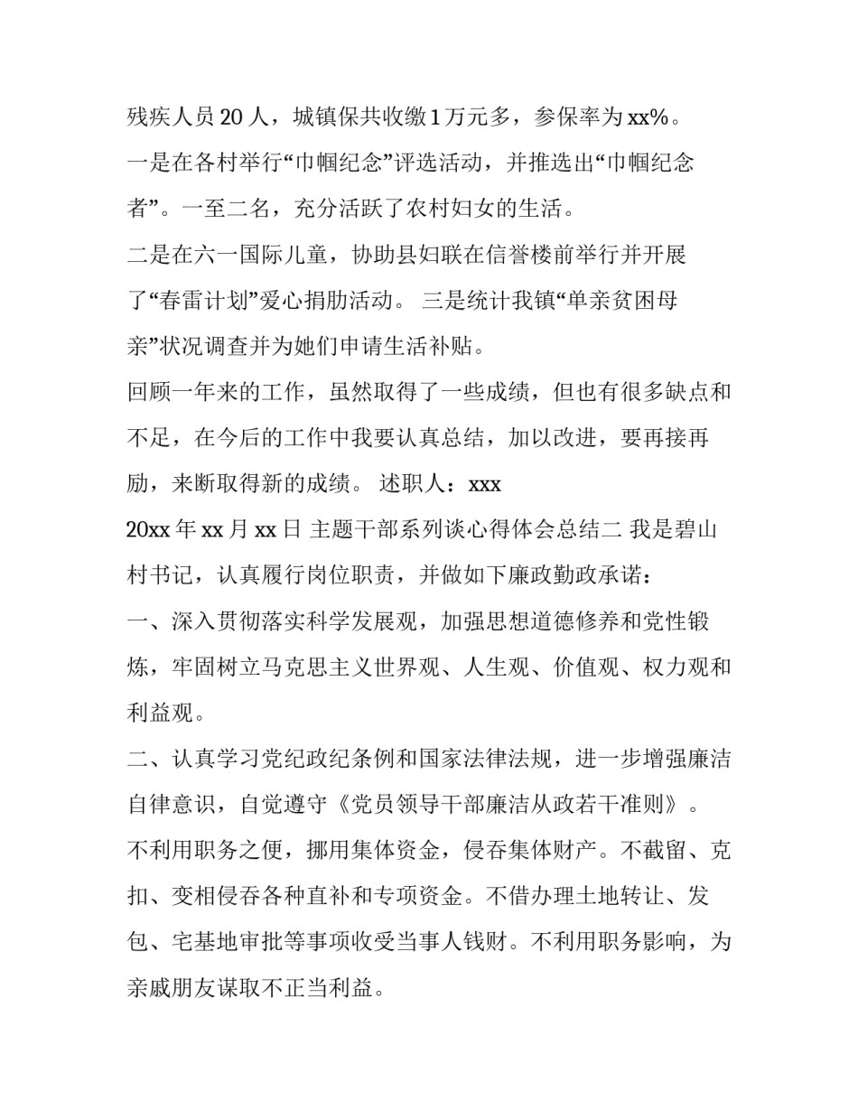 干部系列谈心得体会总结 干部交流心得体会(六篇)_第3页