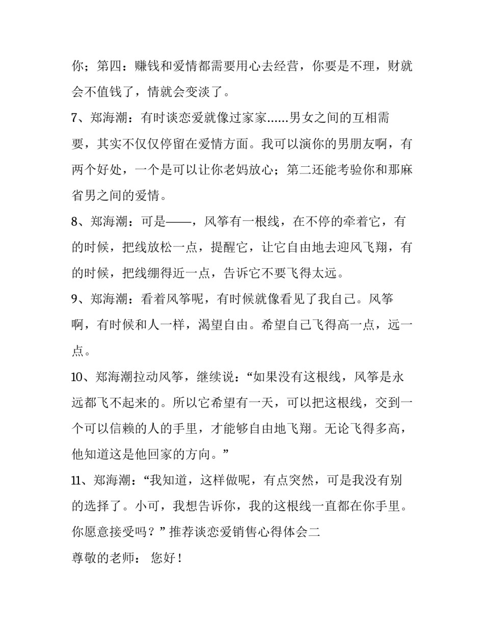 谈恋爱销售心得体会 销售的实践心得(九篇)_第2页