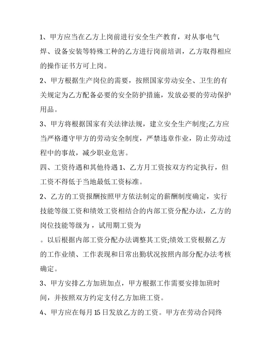 公司控制课程心得体会精选 内部控制课程的心得体会(3篇)_第3页