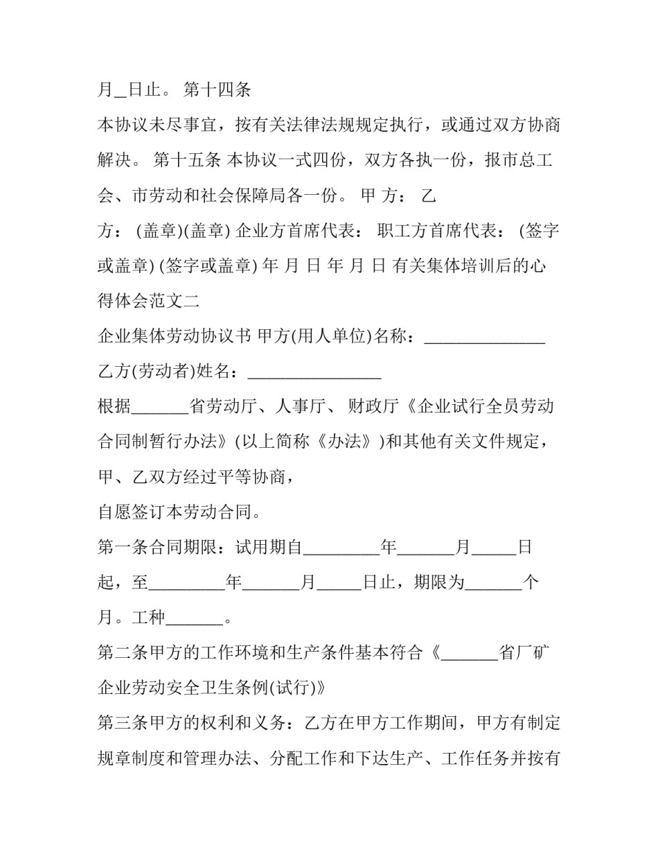 集体培训后的心得体会范文 集中培训心得体会怎么写(二篇)_第3页