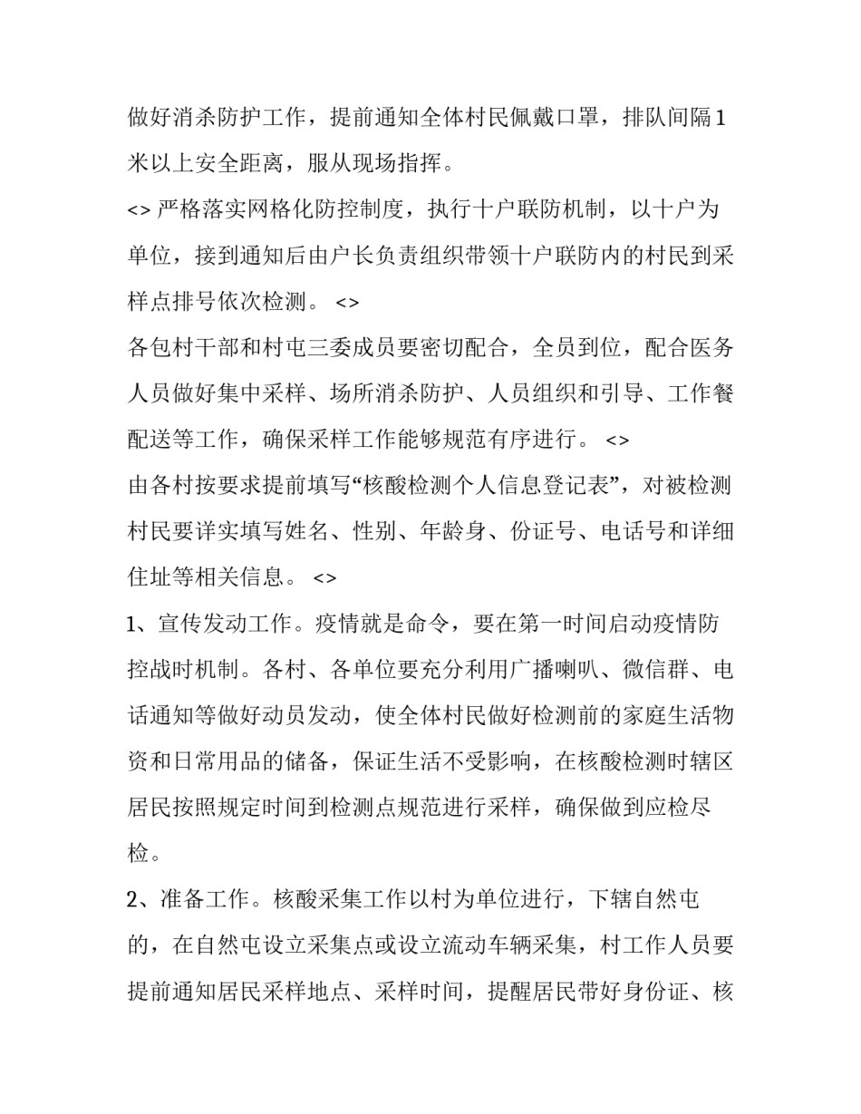 核酸抗疫心得体会精选 核酸检测工作者疫情期间的感悟心得(4篇)_第2页