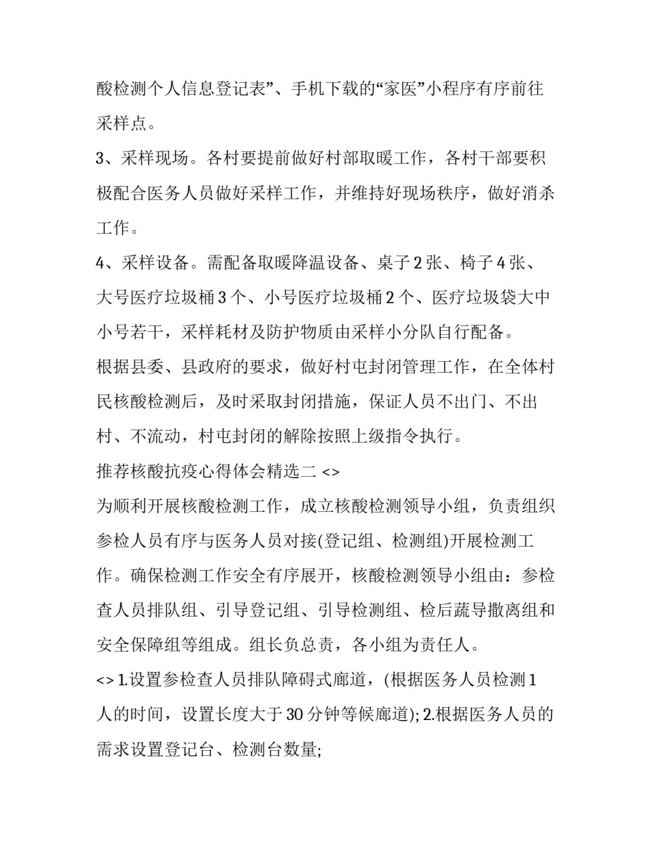 核酸抗疫心得体会精选 核酸检测工作者疫情期间的感悟心得(4篇)_第3页