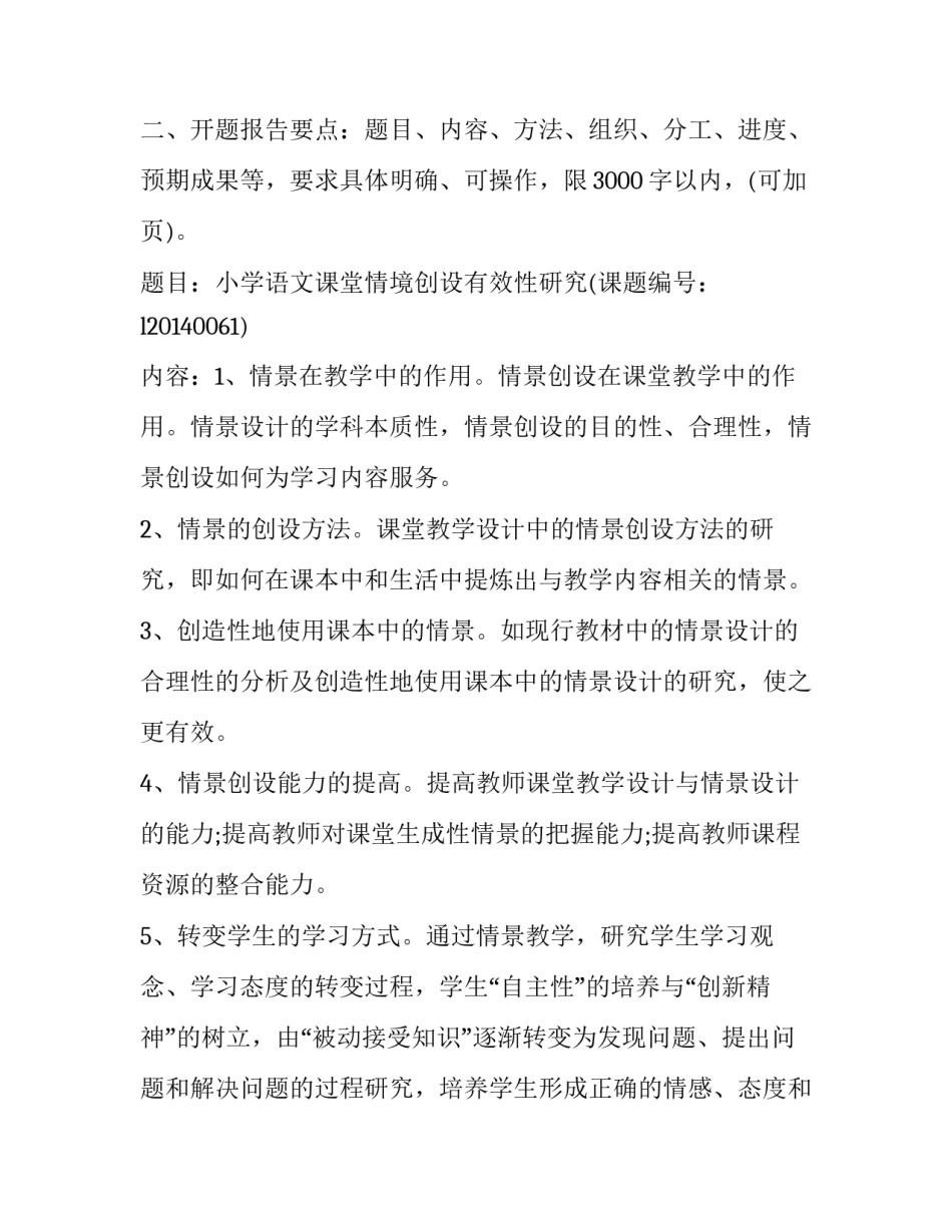 实战课题研修心得体会及感悟 实践研修心得体会(五篇)_第3页