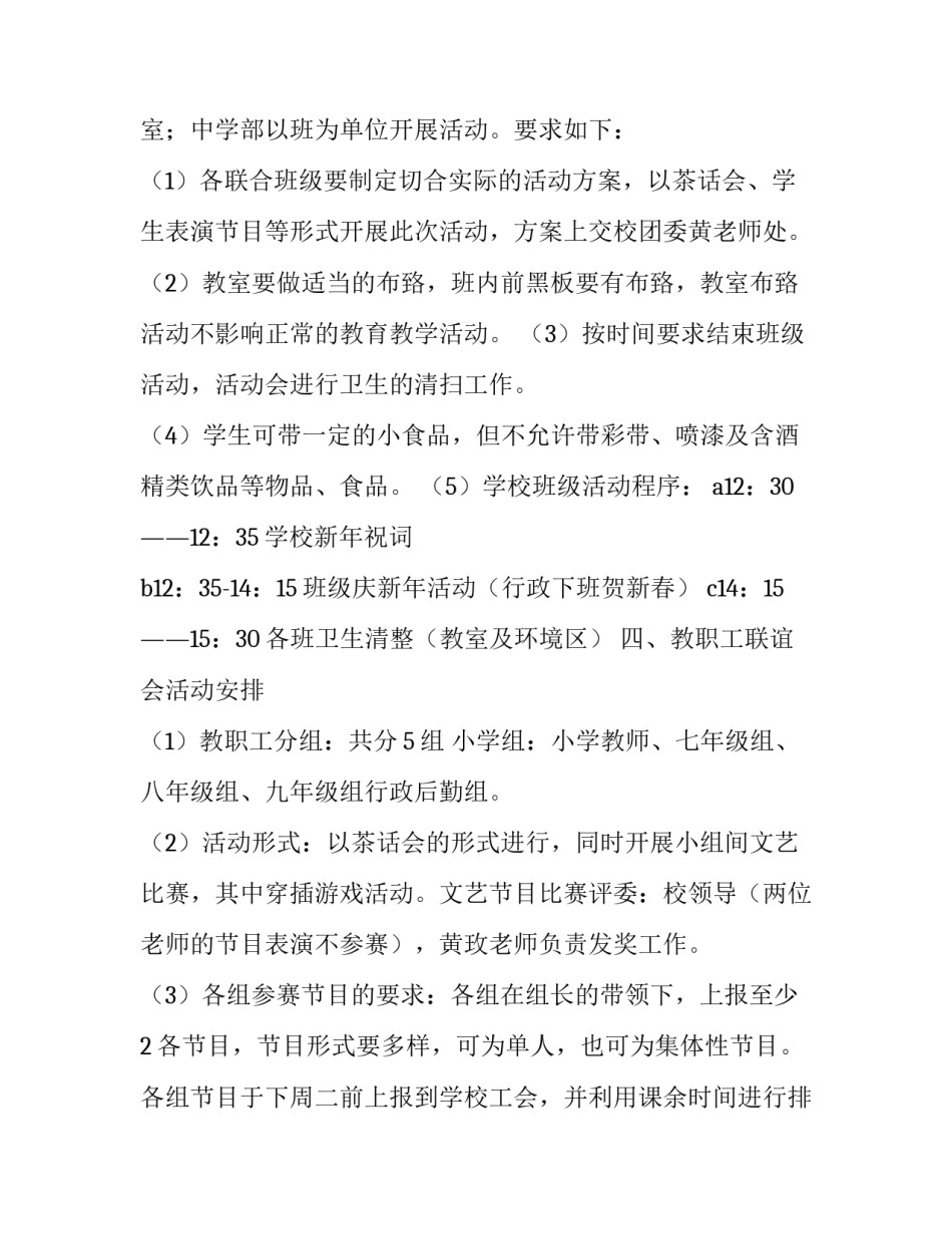 元旦节学习心得体会和方法 元旦的心得体会(6篇)_第2页