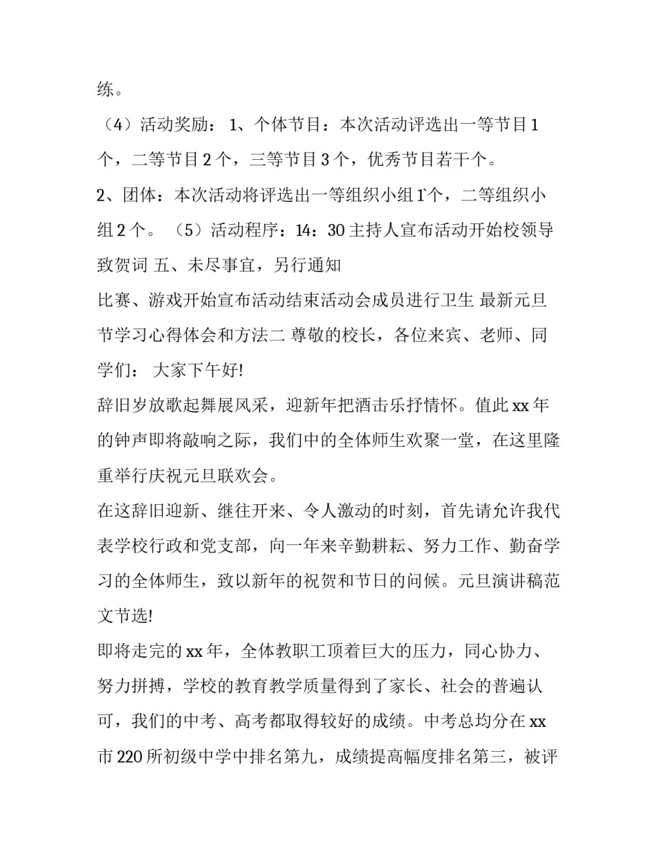 元旦节学习心得体会和方法 元旦的心得体会(6篇)_第3页