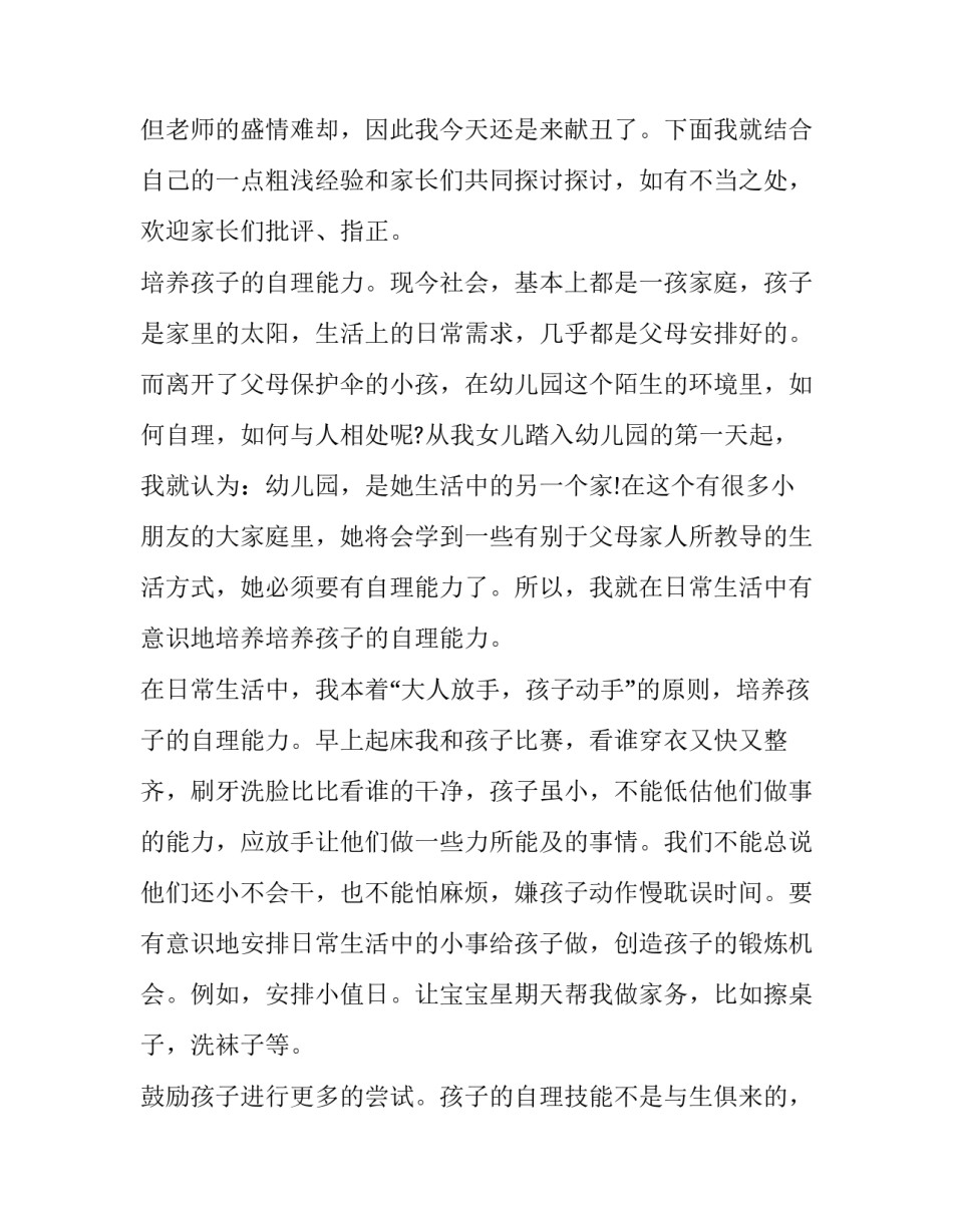 家长参与剪纸心得体会和方法 家长参与剪纸心得体会和方法总结(2篇)_第2页
