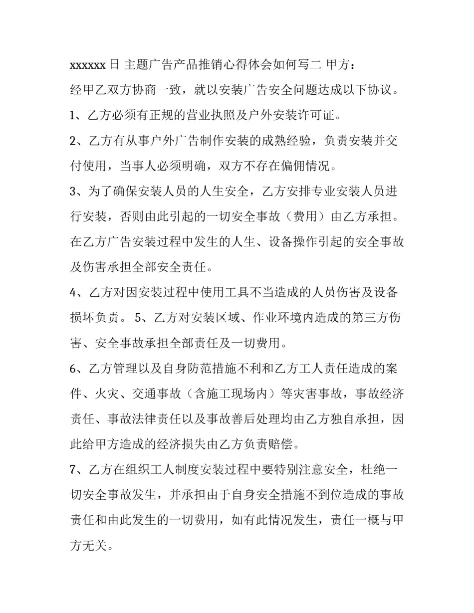 广告产品推销心得体会如何写 产品推销心得怎么写(7篇)_第3页