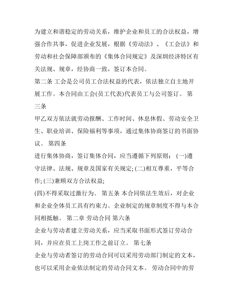 集体活动后的心得体会和感想 集体活动的感悟美文(9篇)_第2页