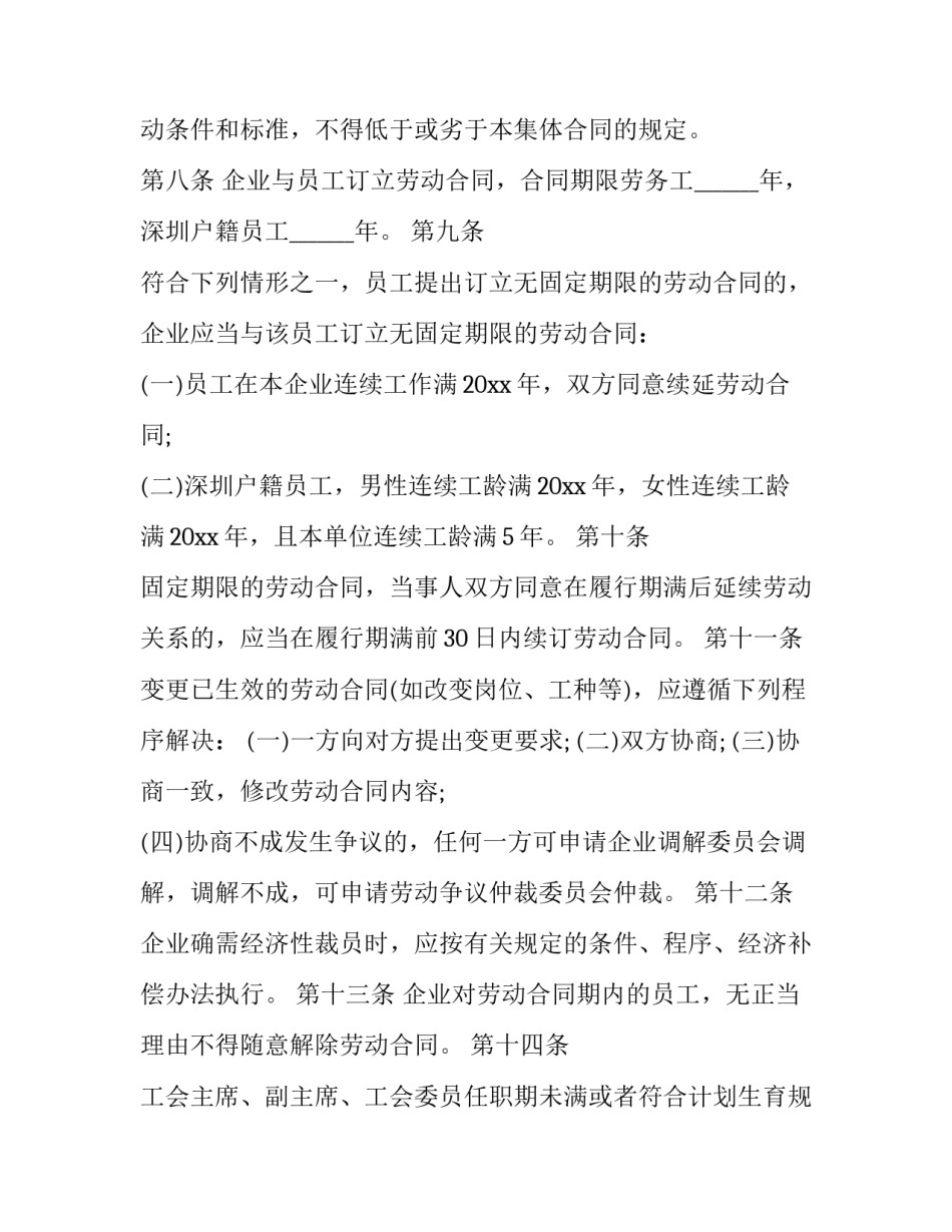 集体活动后的心得体会和感想 集体活动的感悟美文(9篇)_第3页