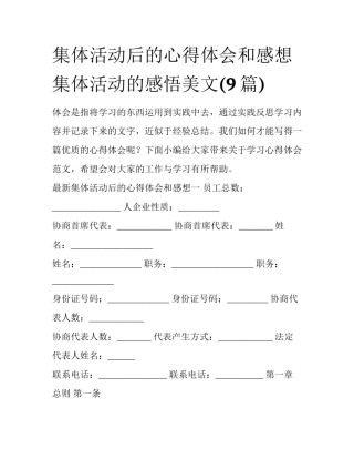 集体活动后的心得体会和感想 集体活动的感悟美文(9篇)