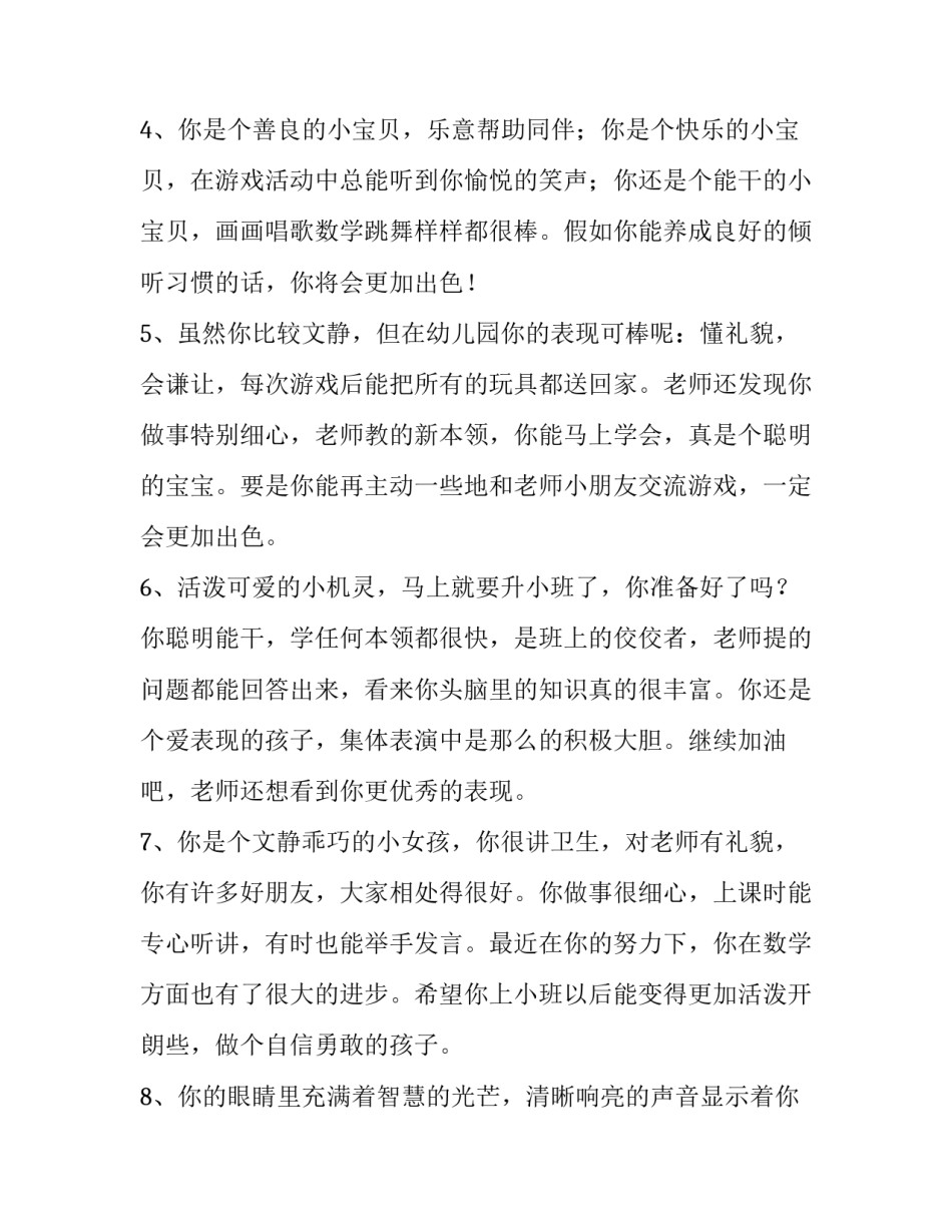 幼儿线上互动心得体会范文 幼儿师幼互动活动心得体会(7篇)_第2页