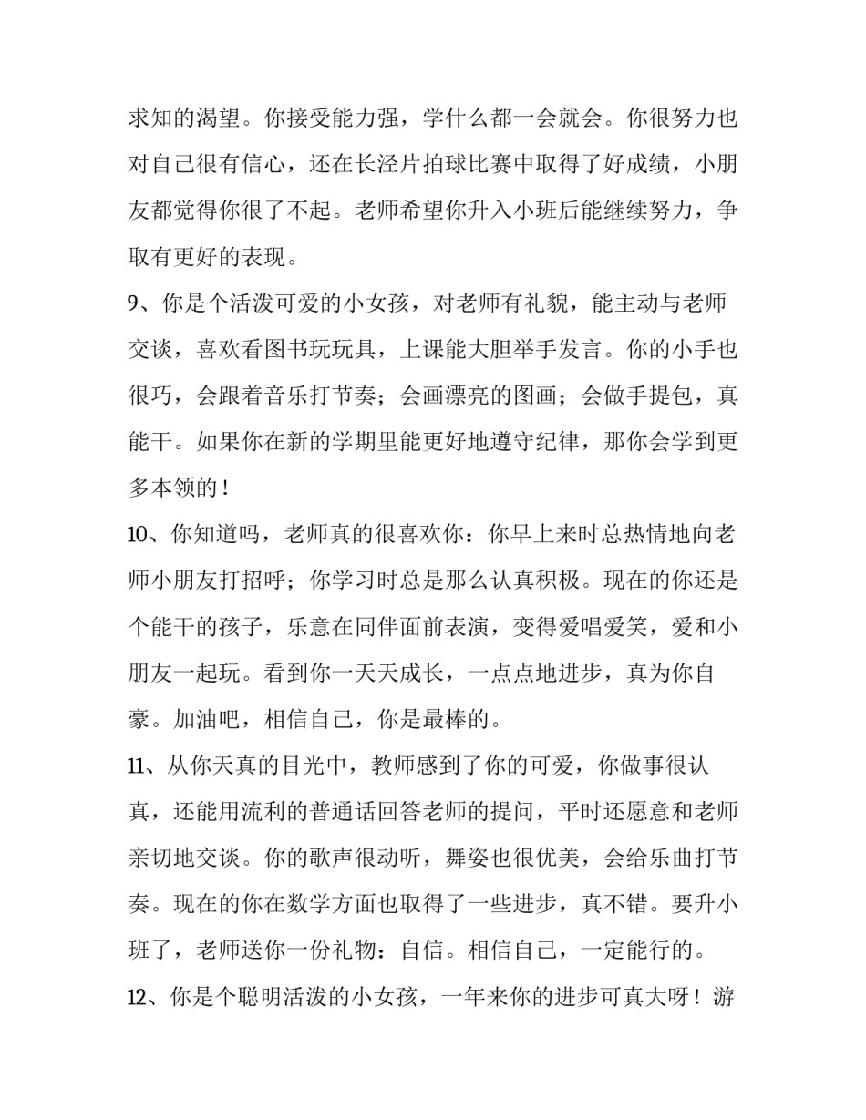 幼儿线上互动心得体会范文 幼儿师幼互动活动心得体会(7篇)_第3页