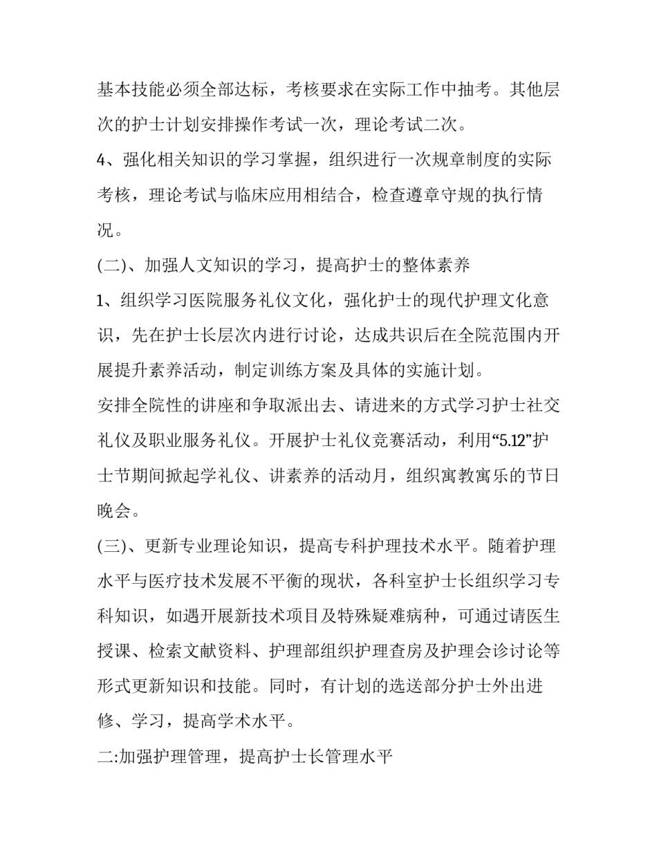 护理部心得体会及收获 护理部工作的心得体会(8篇)_第2页