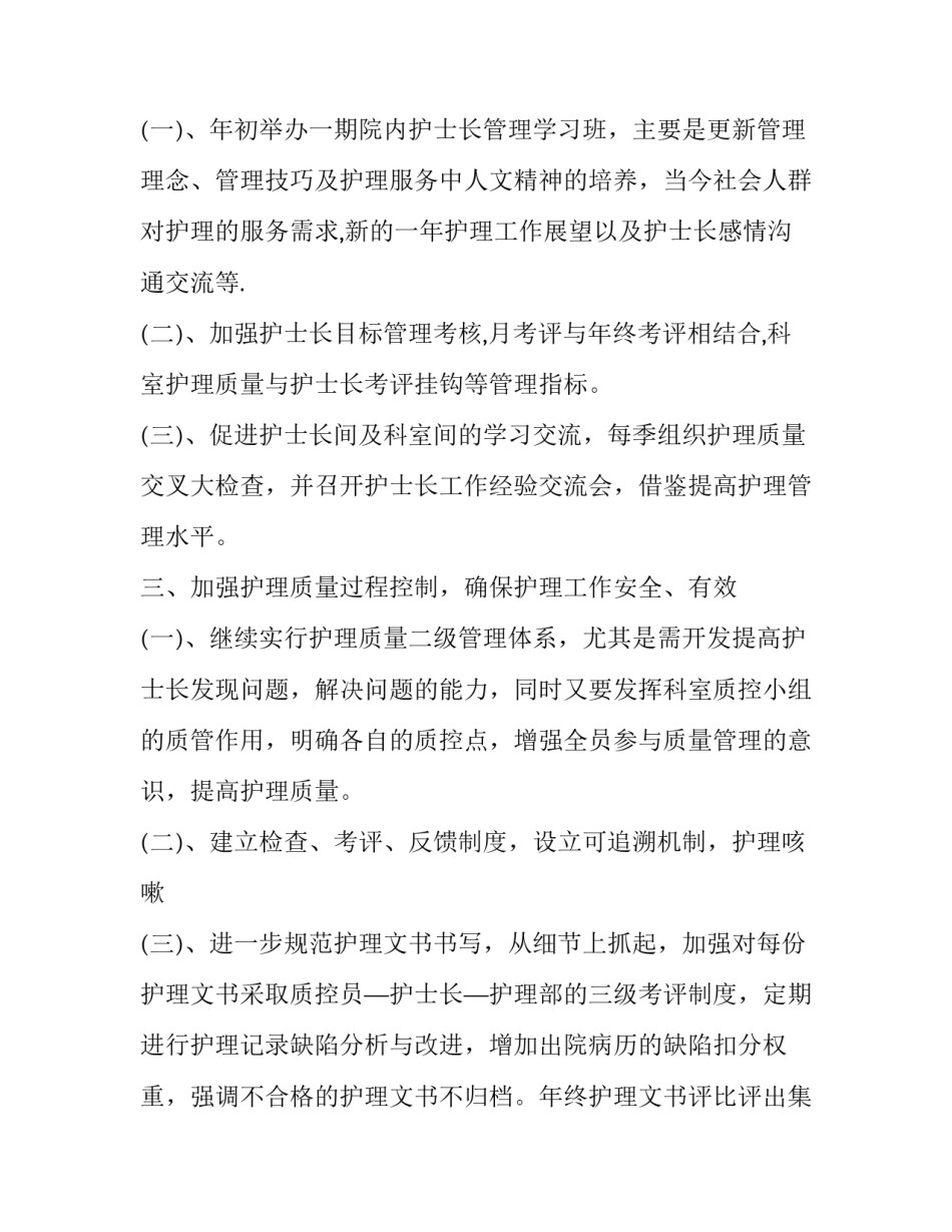 护理部心得体会及收获 护理部工作的心得体会(8篇)_第3页