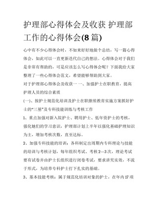 护理部心得体会及收获 护理部工作的心得体会(8篇)