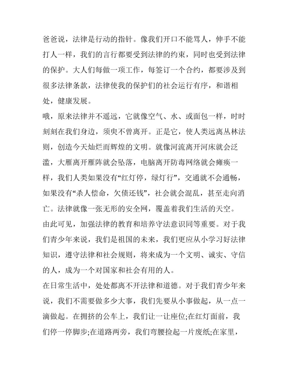 国家宪法教育心得体会和感想 宪法教育的感想(四篇)_第2页