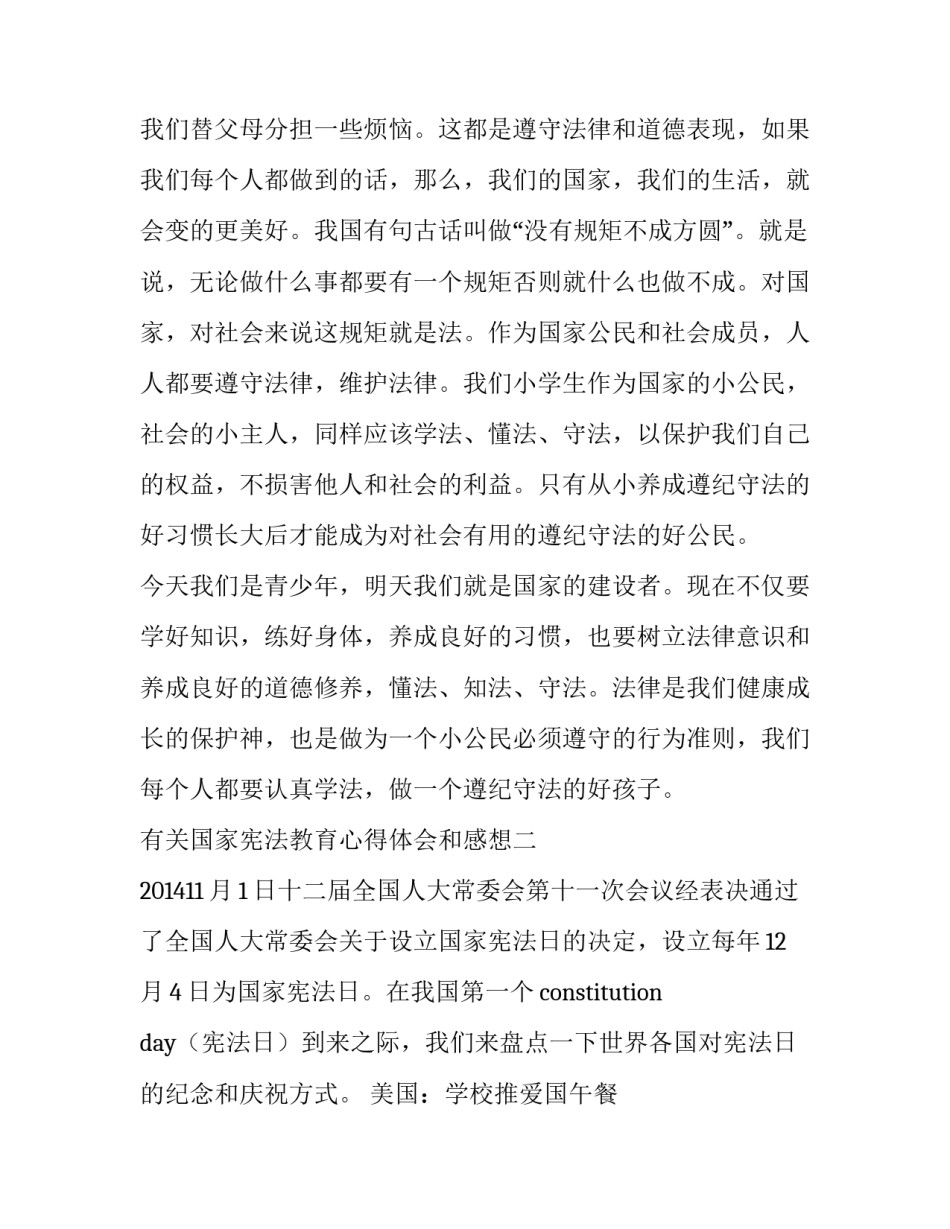 国家宪法教育心得体会和感想 宪法教育的感想(四篇)_第3页