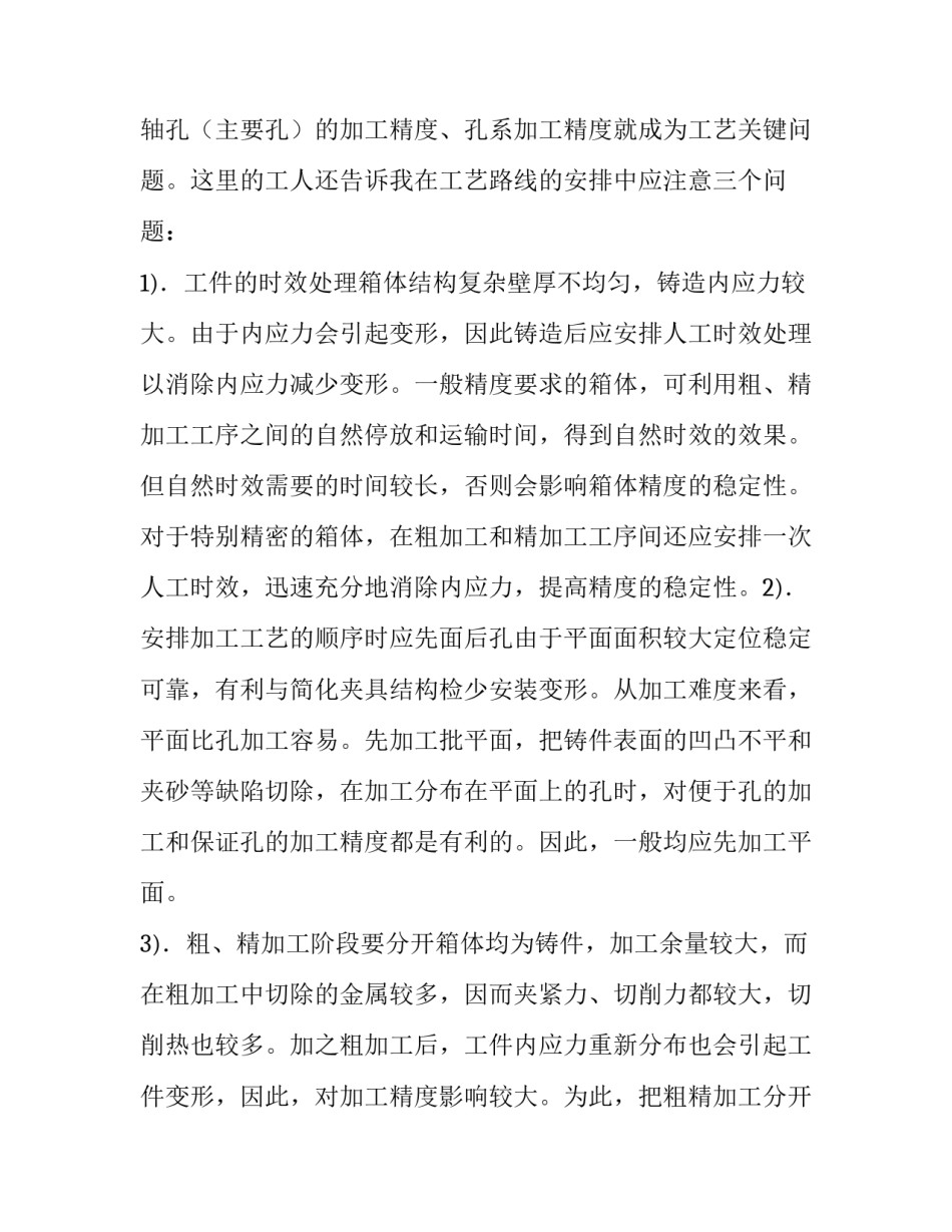 机械转向实验心得体会 机械原理认知实验心得体会(6篇)_第2页