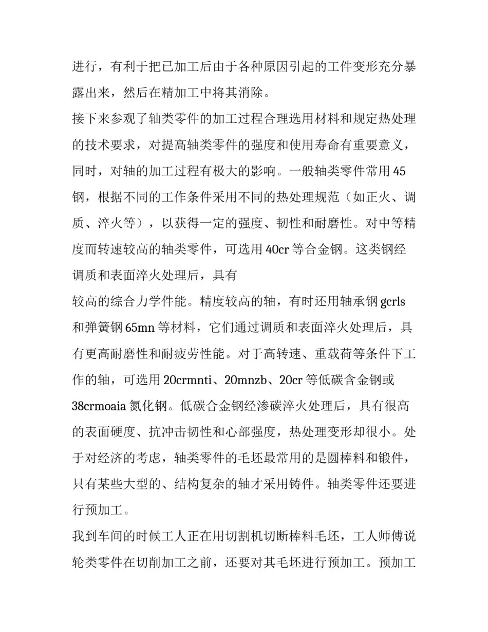 机械转向实验心得体会 机械原理认知实验心得体会(6篇)_第3页