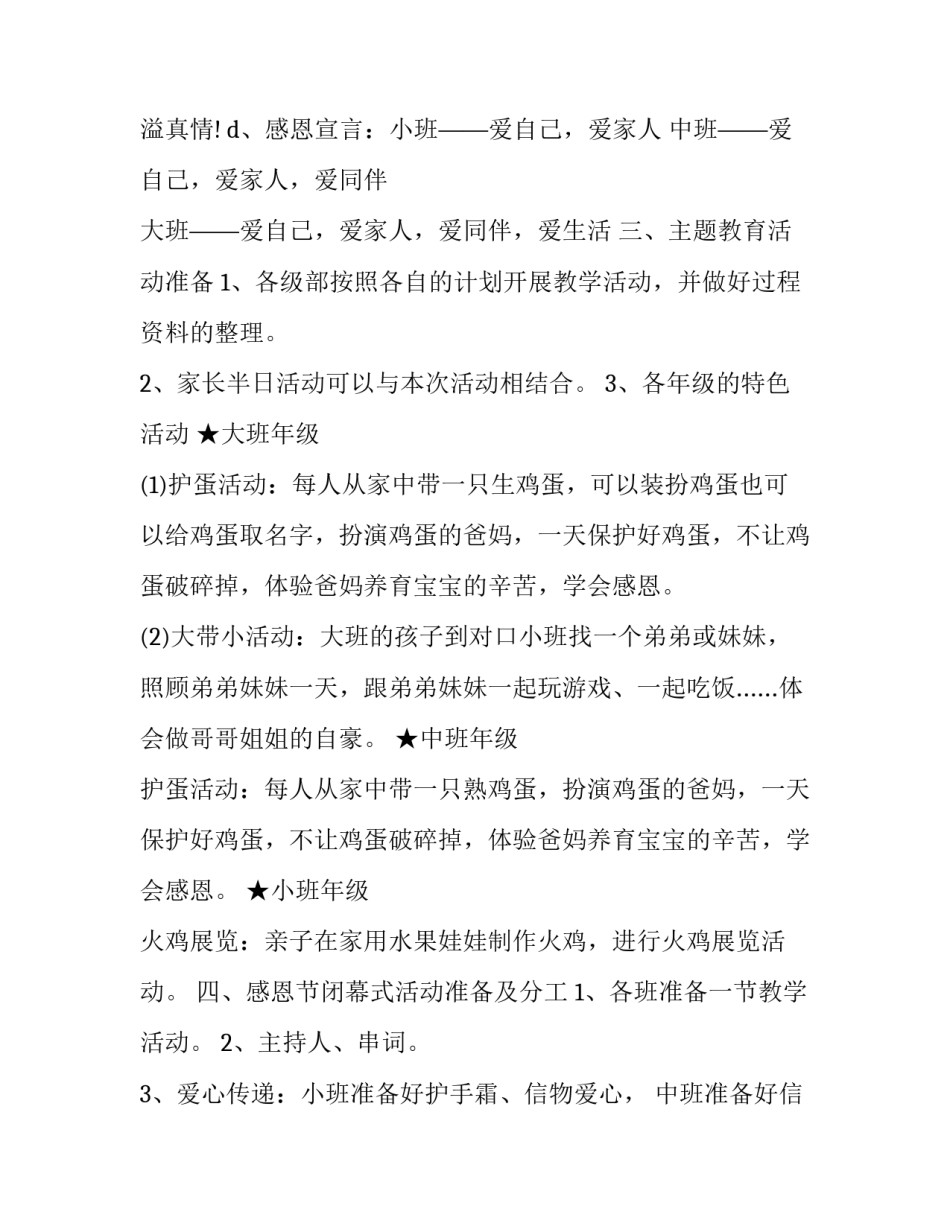 亲子家庭建设指南心得体会范文 家长写亲子阅读心得范文(九篇)_第3页