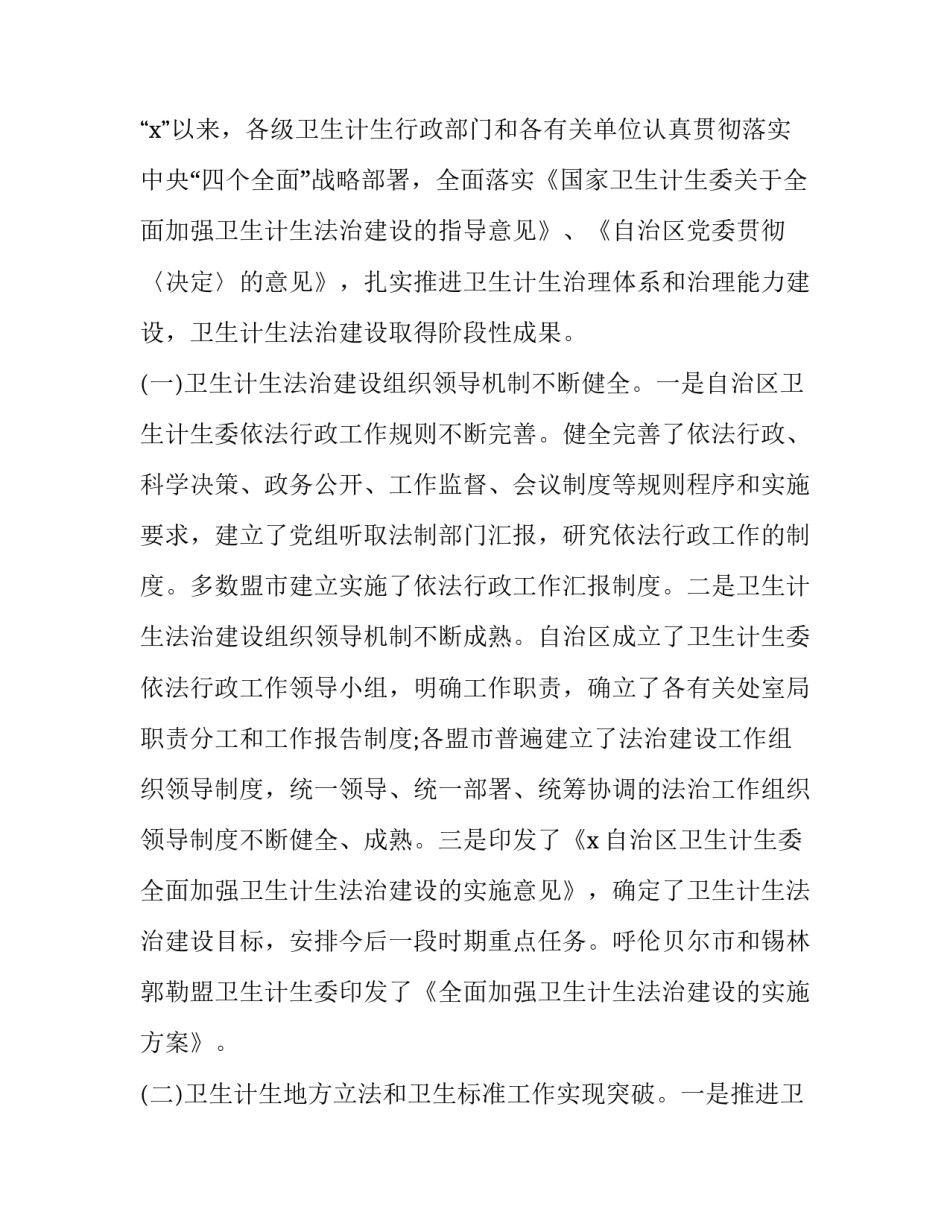 建设安康城市心得体会如何写 建设安康城市心得体会如何写范文(七篇)_第2页