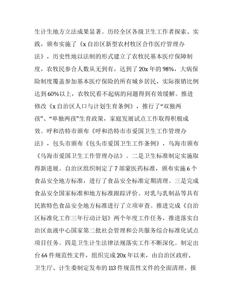 建设安康城市心得体会如何写 建设安康城市心得体会如何写范文(七篇)_第3页