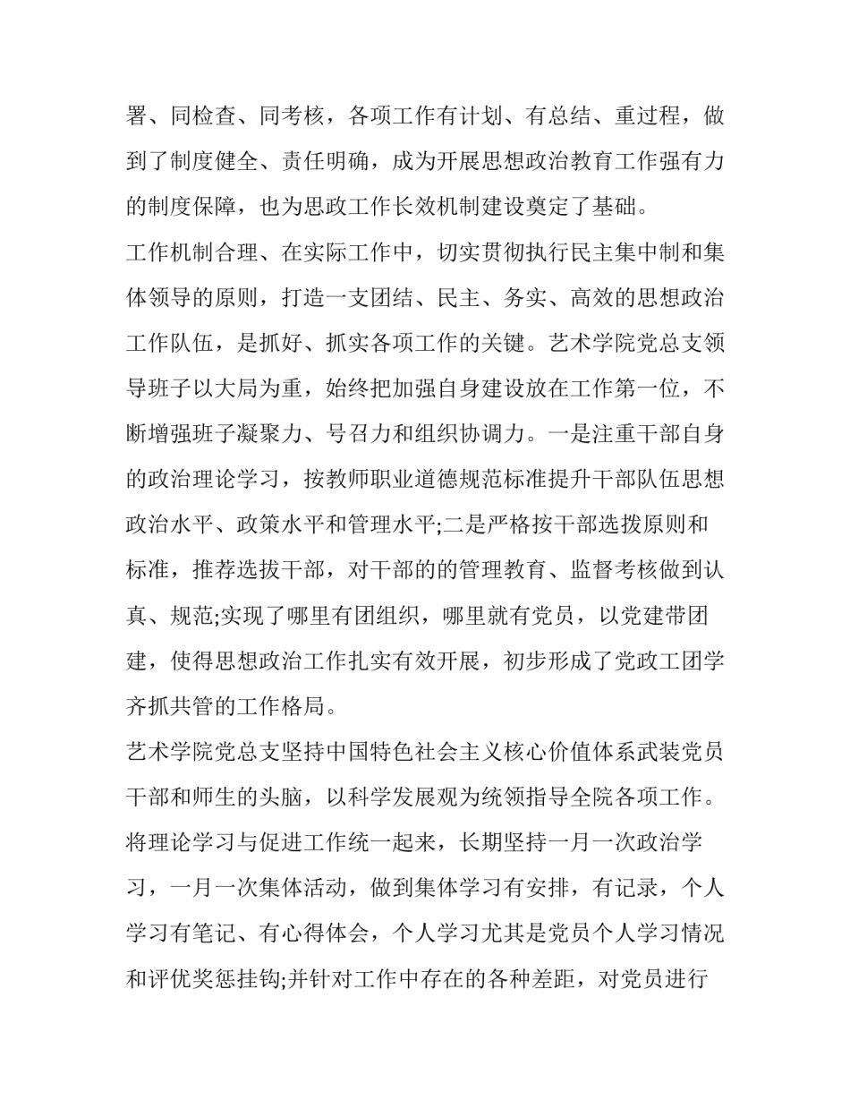 推进思想工作心得体会怎么写 推进思想工作心得体会怎么写好(7篇)_第2页