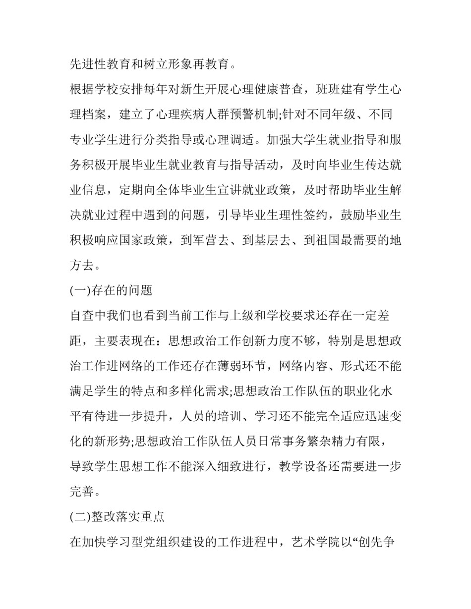 推进思想工作心得体会怎么写 推进思想工作心得体会怎么写好(7篇)_第3页