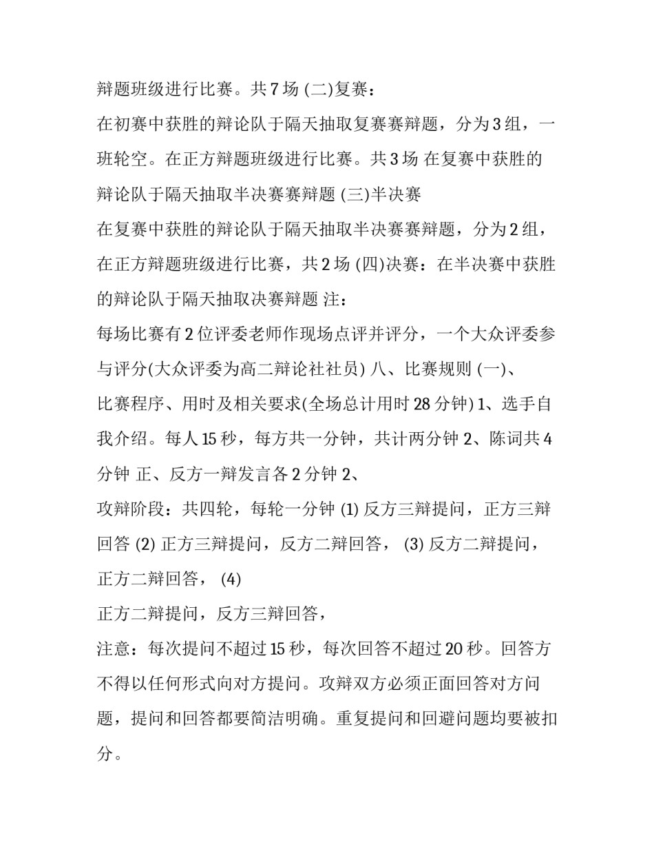 辩论赛的心得体会范文 辩论赛的心得体会范文高中(5篇)_第2页