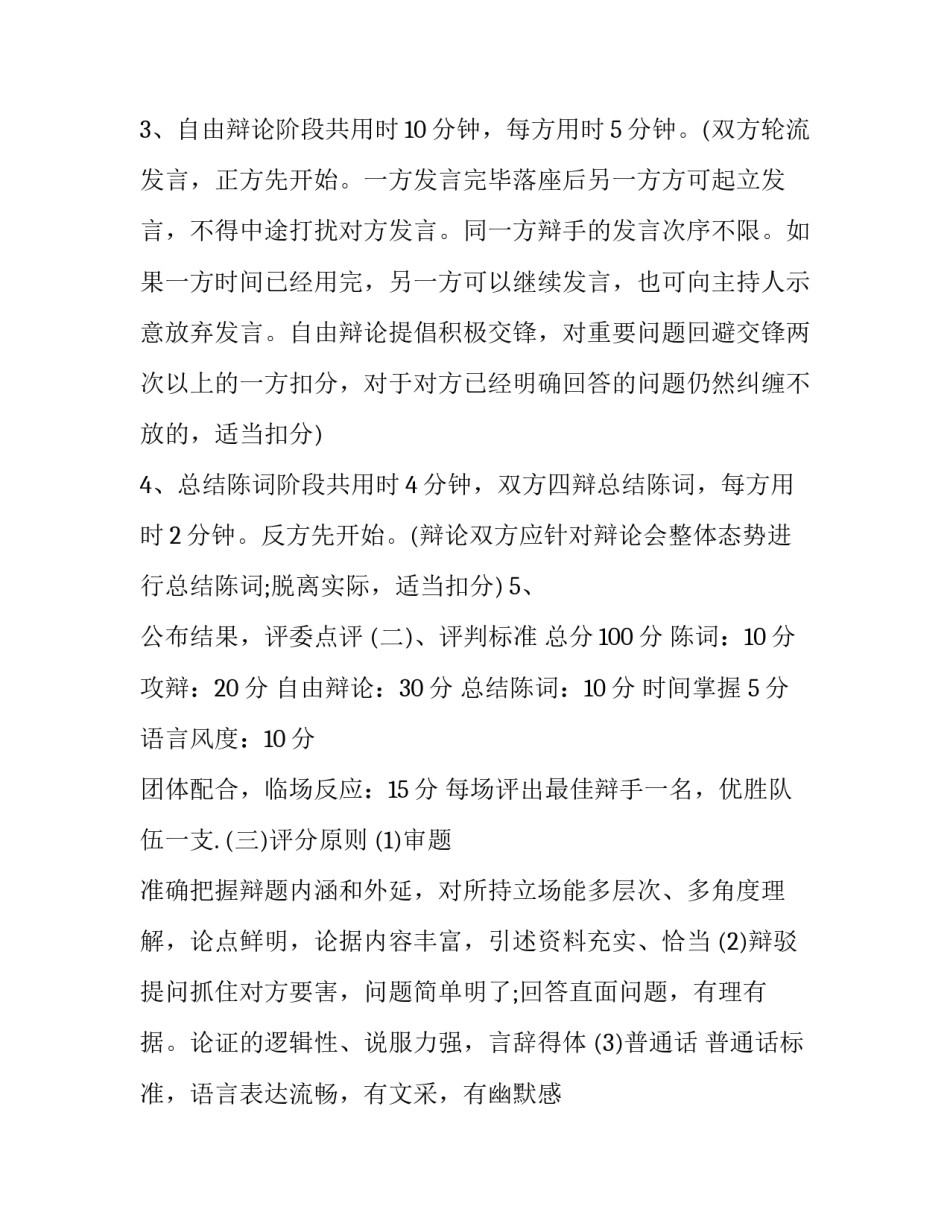 辩论赛的心得体会范文 辩论赛的心得体会范文高中(5篇)_第3页