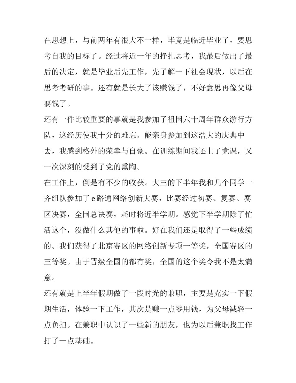 大三格污水处理设施协议书简短 大三格污水处理设施协议书简短模板(六篇)_第2页