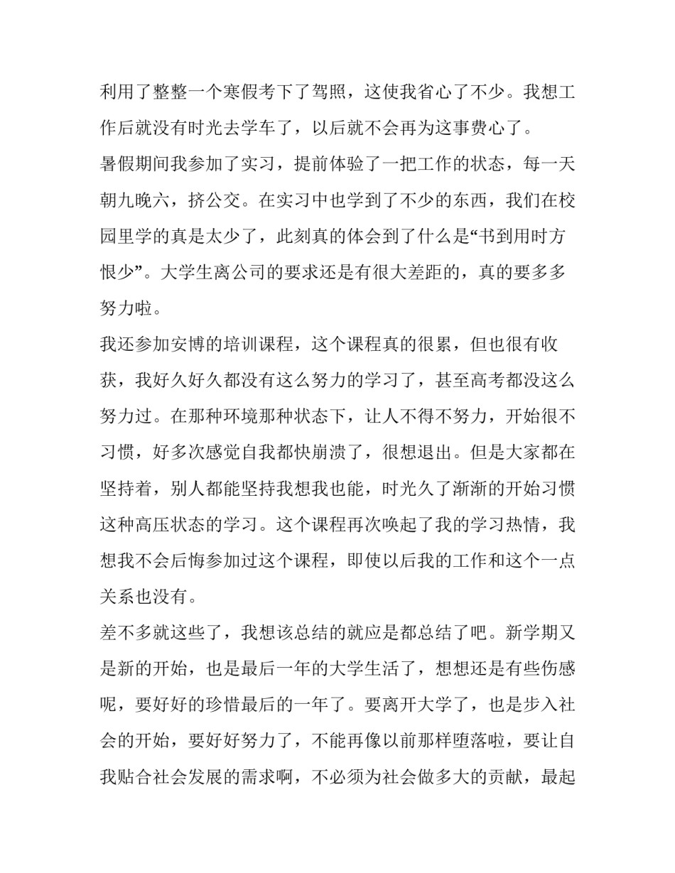 大三格污水处理设施协议书简短 大三格污水处理设施协议书简短模板(六篇)_第3页