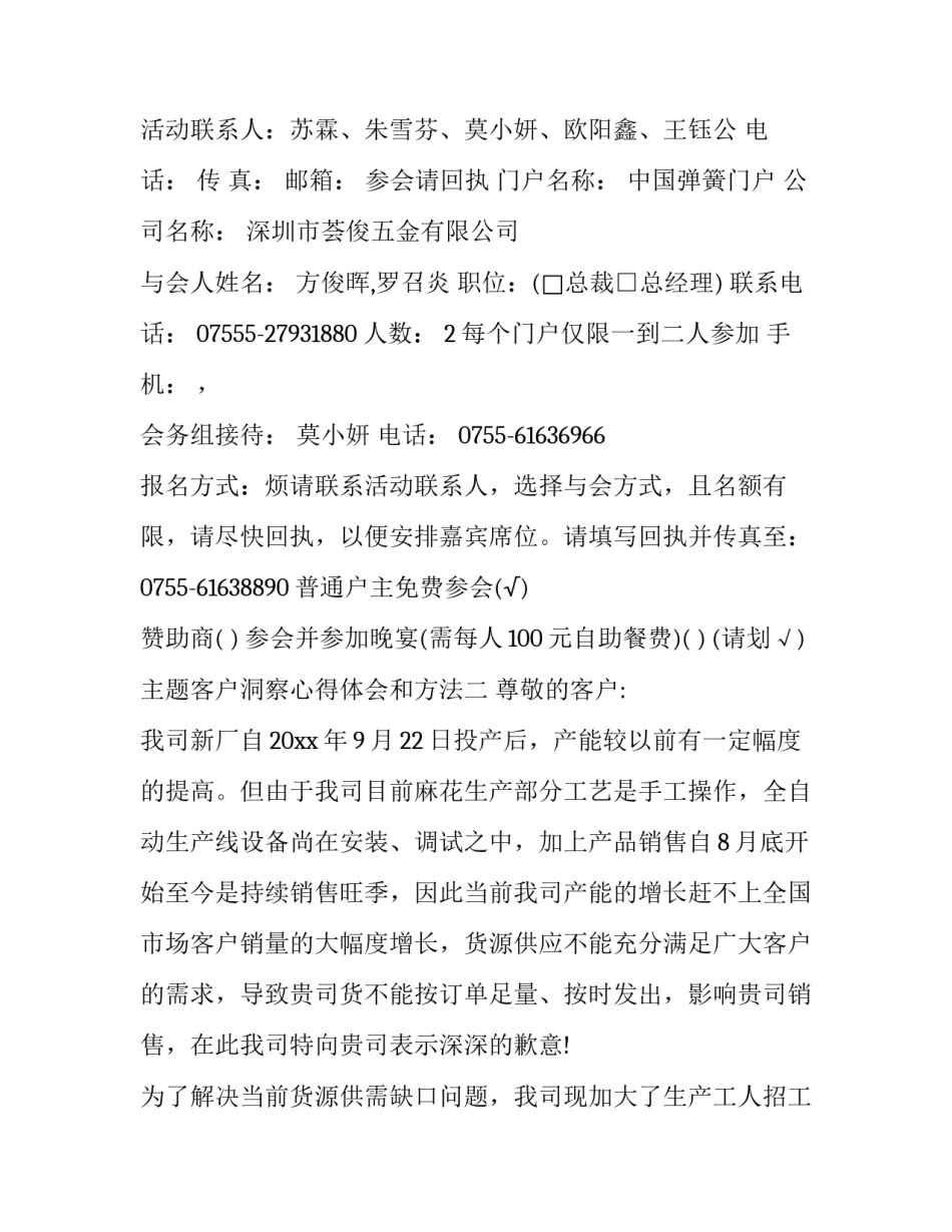 客户洞察心得体会和方法 如何进行客户洞察(3篇)_第3页