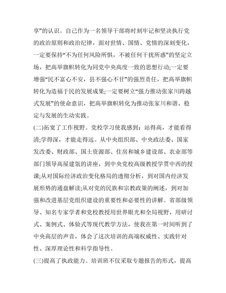 党校心得体会十八大报告 党的18大以来的心得体会(5篇)_第2页