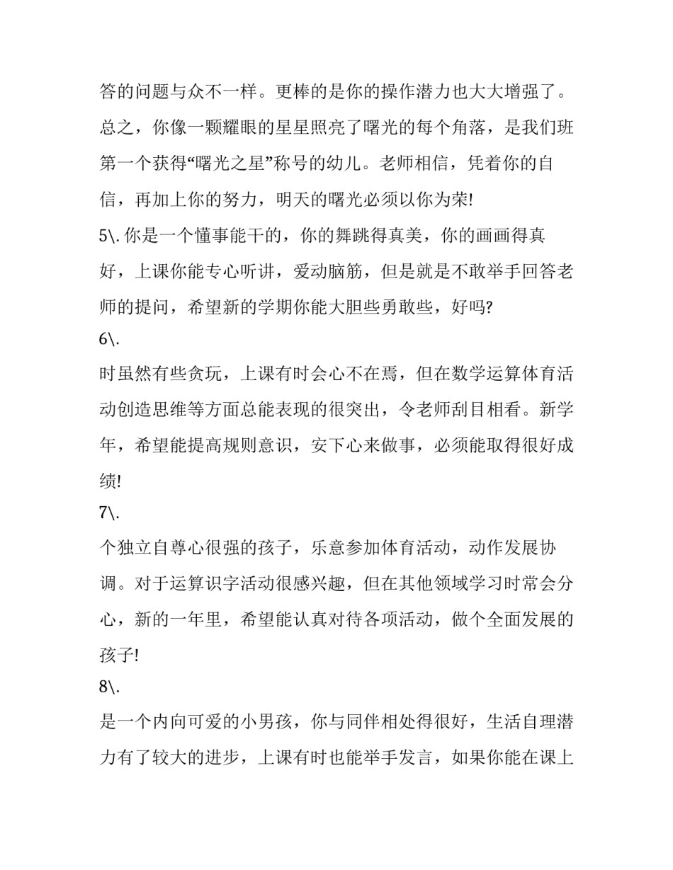 幼儿园智慧课程心得体会及收获 幼儿园优质课感悟心得体会(6篇)_第2页