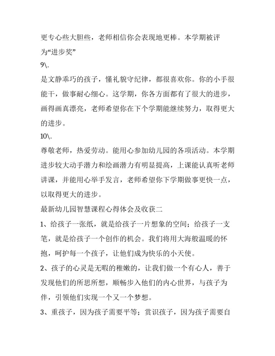 幼儿园智慧课程心得体会及收获 幼儿园优质课感悟心得体会(6篇)_第3页