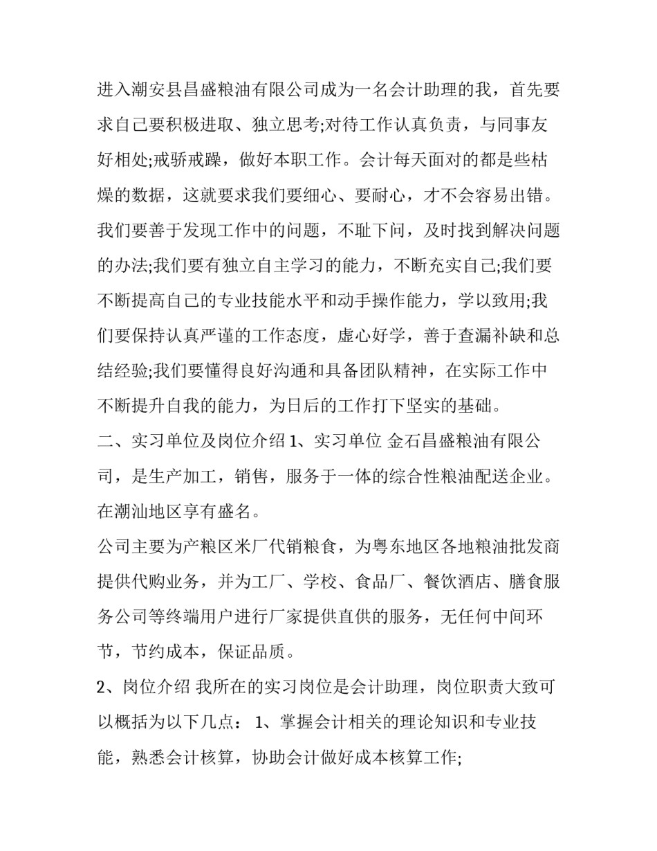 课程心得体会夸老师实用 夸奖老师经验丰富课讲得好(六篇)_第2页